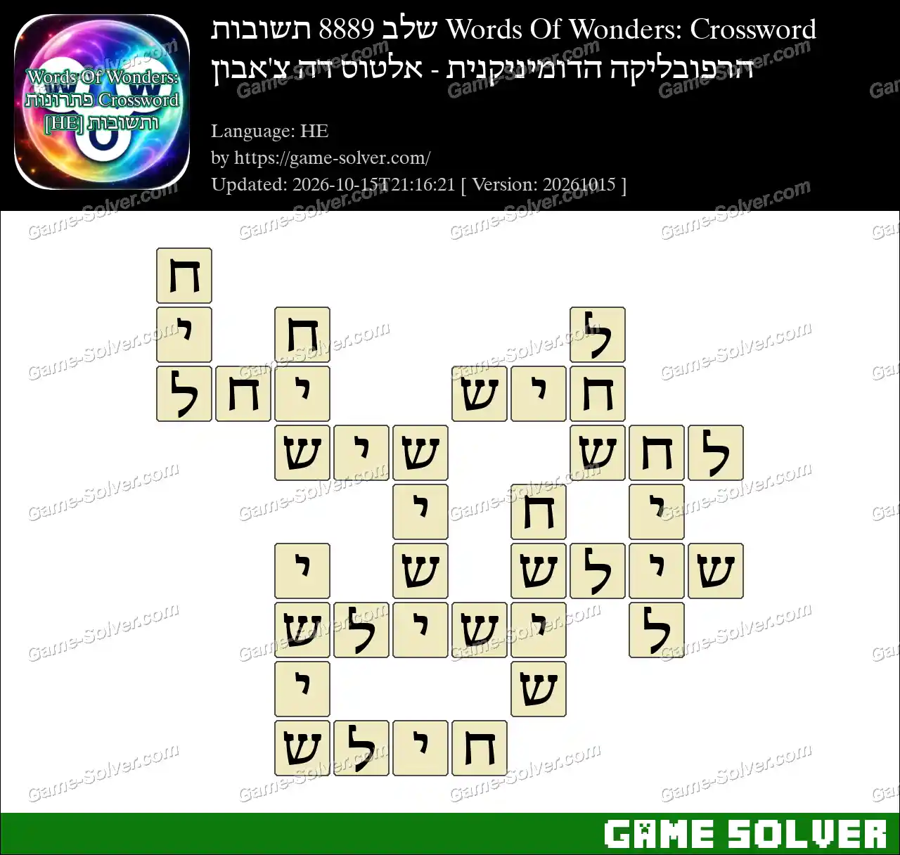 Words Of Wonders: Crossword שלב 8889 תשובות – הרפובליקה הדומיניקנית – אלטוס דה צ’אבון